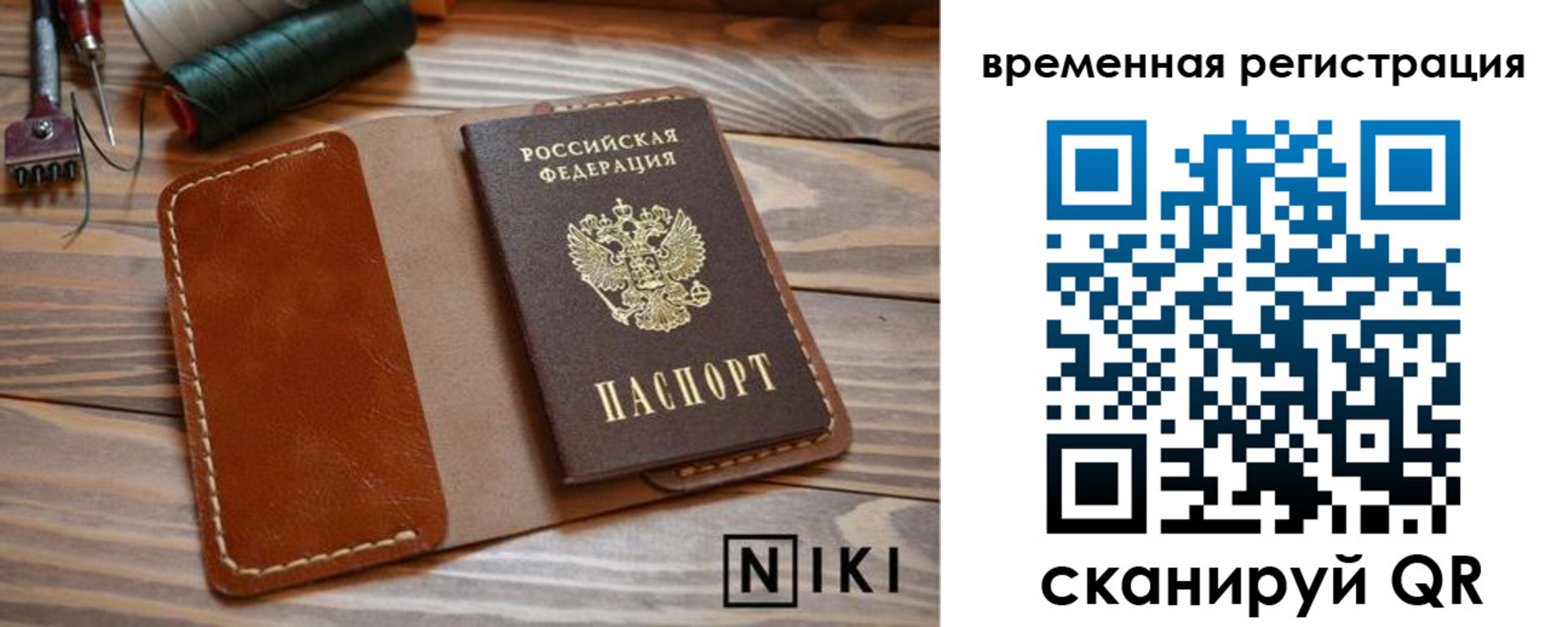 временная регистрация недорого в Чернушке