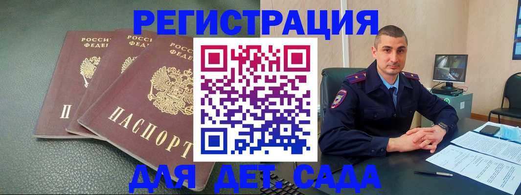 регистрация для дет. сада в Чернушке