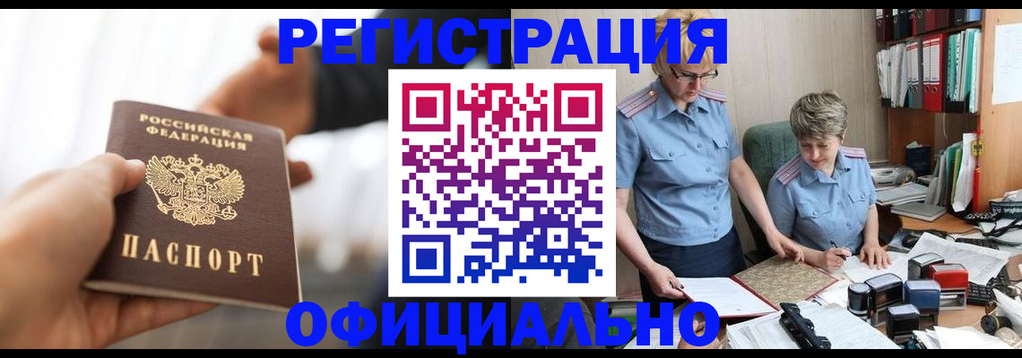 прописка иностранных граждан в Чернушке