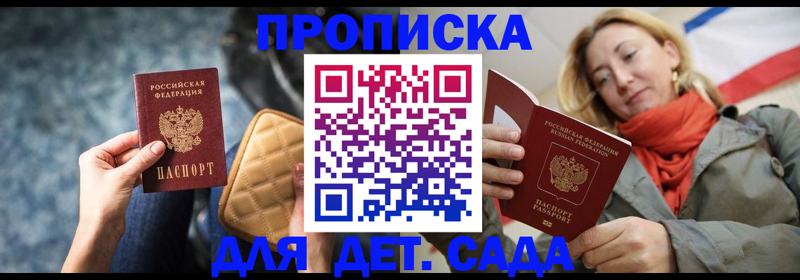 прописка в Чернушке