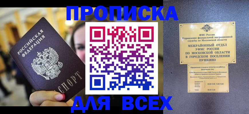 временная регистрация законно в Чернушке