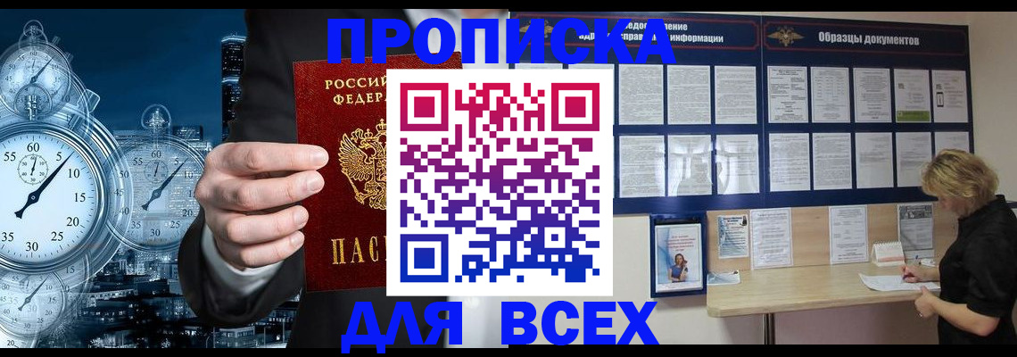 временная регистрация недорого в Чернушке